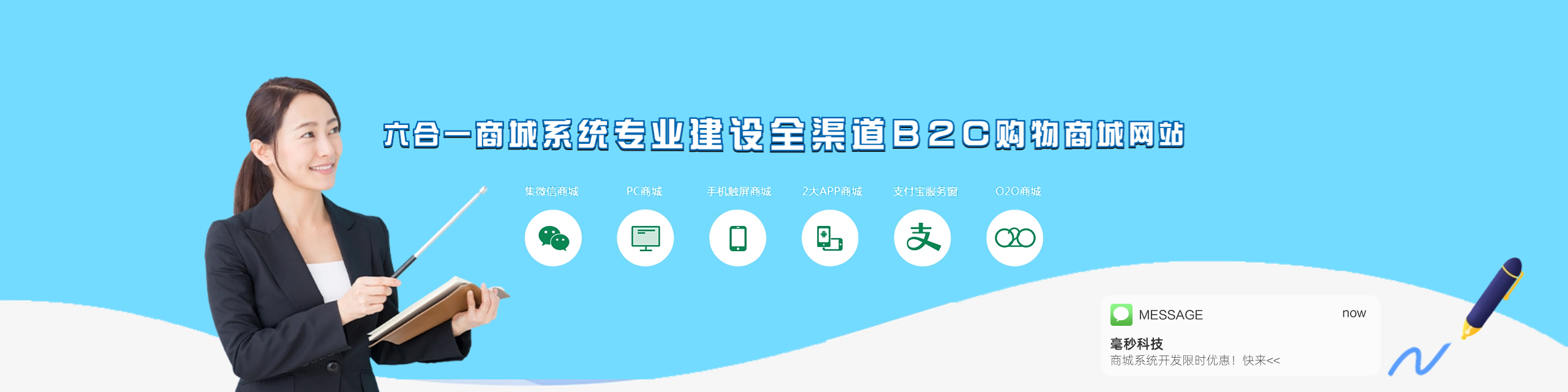 毫秒科技专业做六合一商城系统，专业做全渠道B2C购物商城网站
